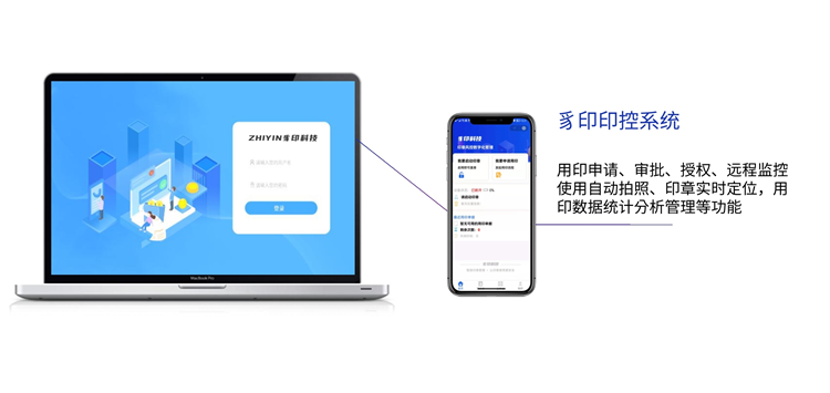 豸印智能印章功能介绍