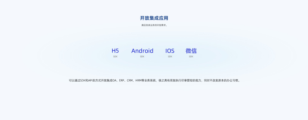 智能印章的开放集成应用 