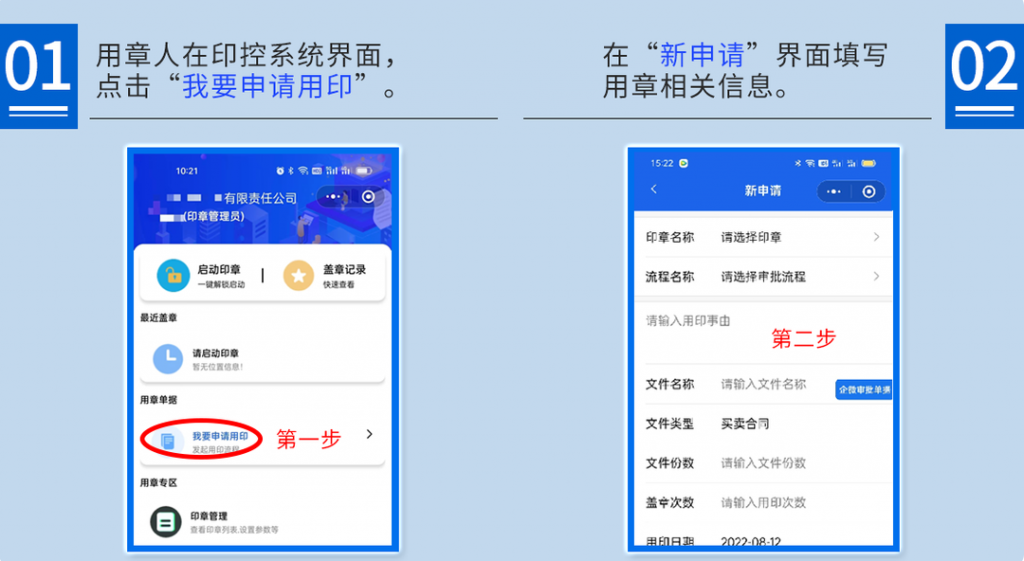 电子智能印章