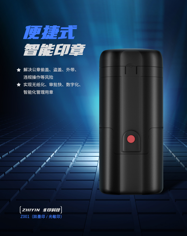 电子智能印章