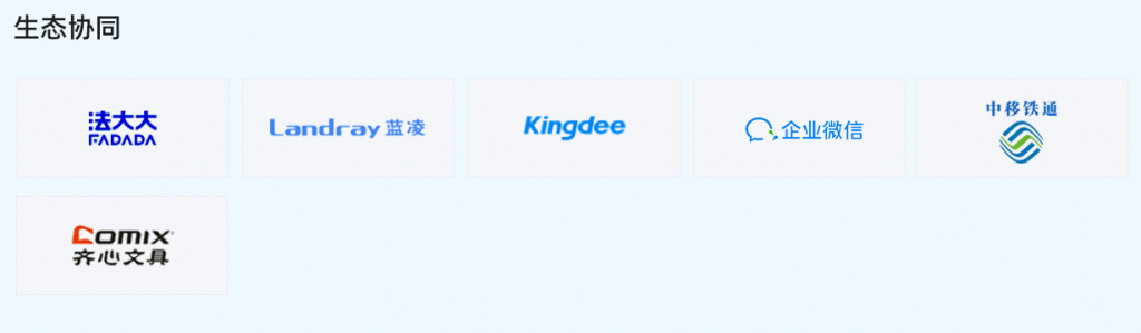 豸印电子智能印章典型客户